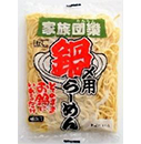 家族団欒鍋〆用ら～めん